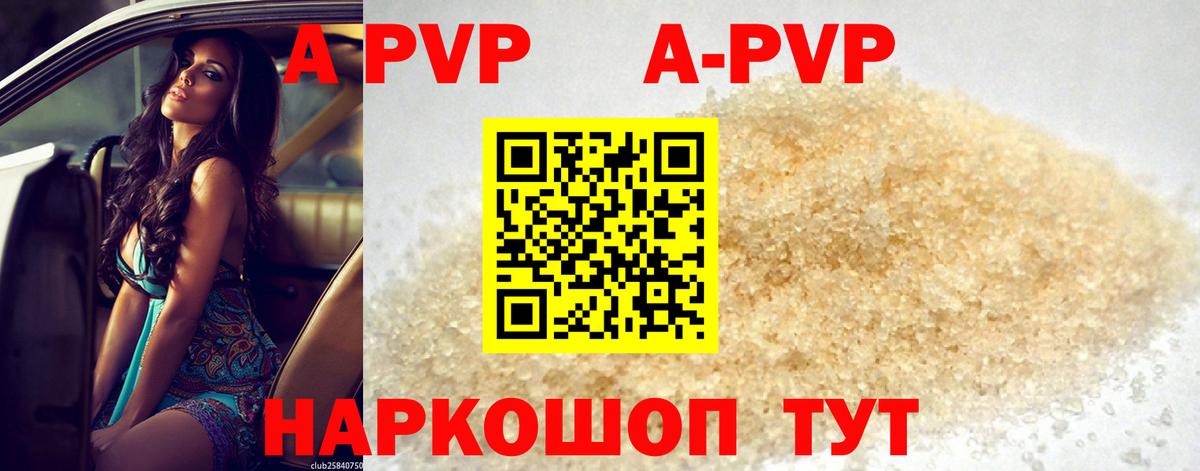 A PVP Crystall  APVP мука  Белорецк  как найти наркотики  Вход с VPN  A-PVP 