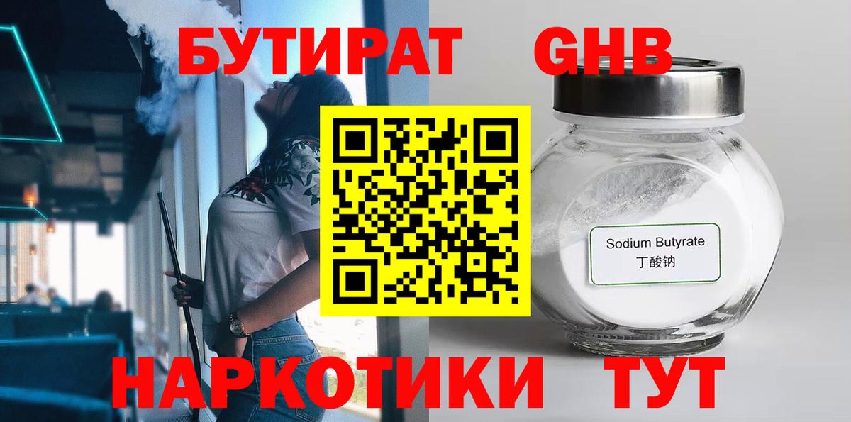 Белорецк  БУТИРАТ  Вход с VPN  БУТИРАТ BDO 