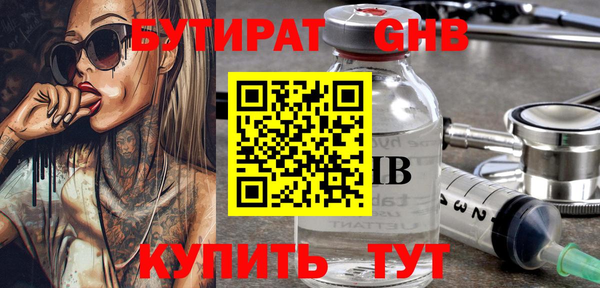 Бутират буратино Белорецк