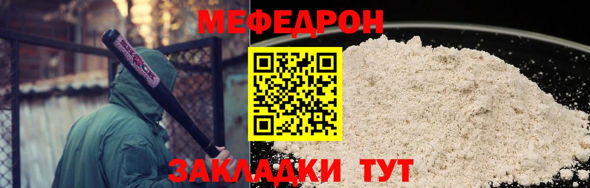 Меф мяу мяу мука Белорецк