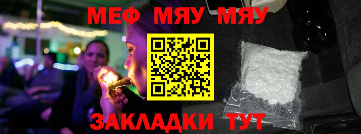 Мефедрон мяу мяу  МЯУ-МЯУ кристаллы  Мефедрон  Вход с VPN  Белорецк 