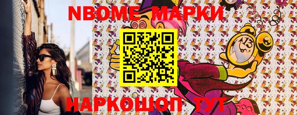 Марки N-bome 1,8мг  Марки N-bome 1,8мг  Вход с VPN  Белорецк 