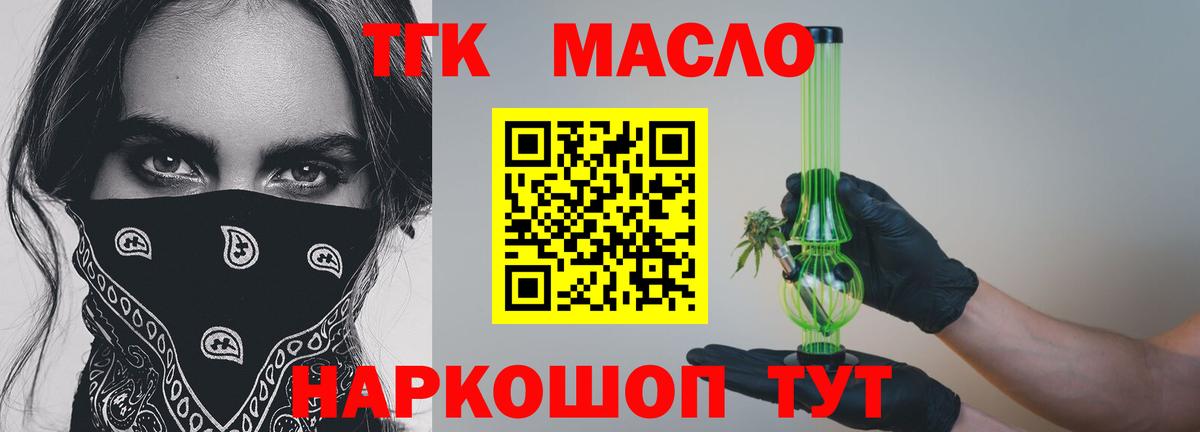 ТГК THC oil  Вход с VPN  Белорецк  Дистиллят ТГК Wax 